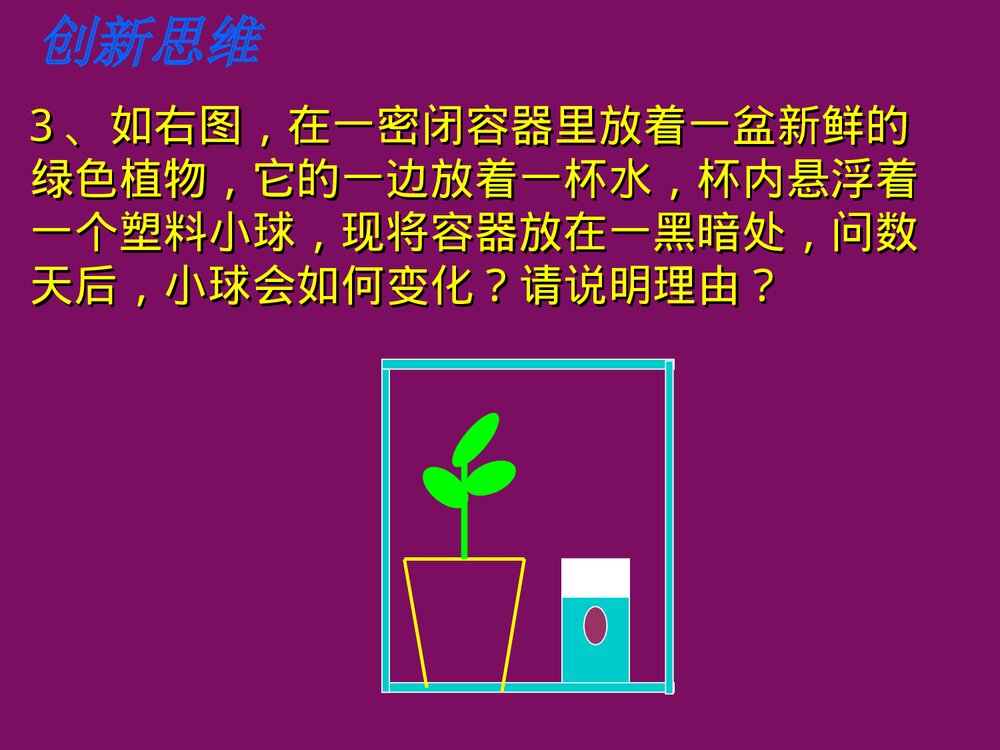《二氧化碳和一氧化碳》化学PPT课件下载8