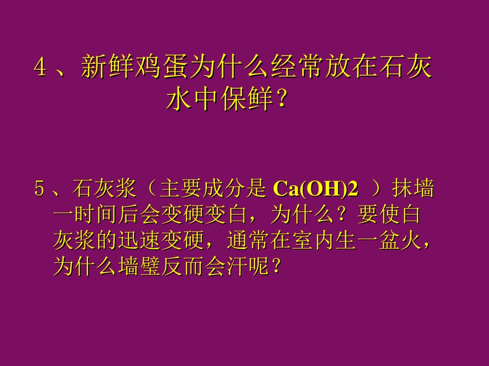 《二氧化碳和一氧化碳》化学PPT课件下载9