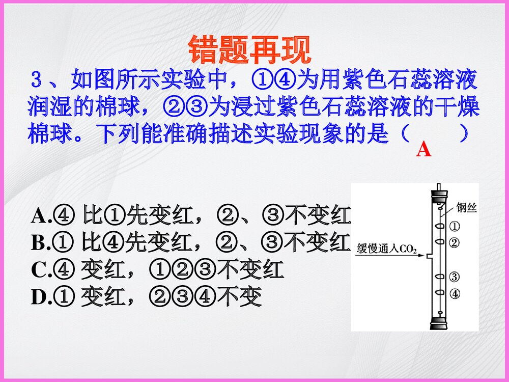《碳和碳的氧化物》化学讲评课PPT课件7