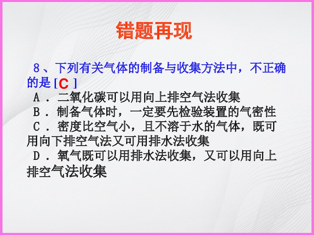 《碳和碳的氧化物》化学讲评课PPT课件8