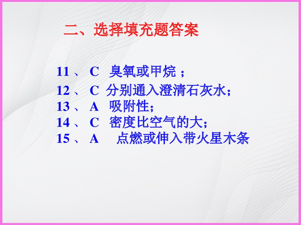 《碳和碳的氧化物》化学讲评课PPT课件10