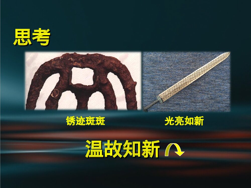 高中化学选修一《3·1合金》PPT课件下载6