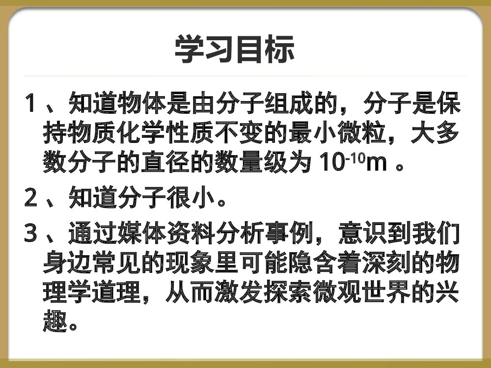八年级物理下册《第十章 从粒子到宇宙 认识分子》PPT课件下载2