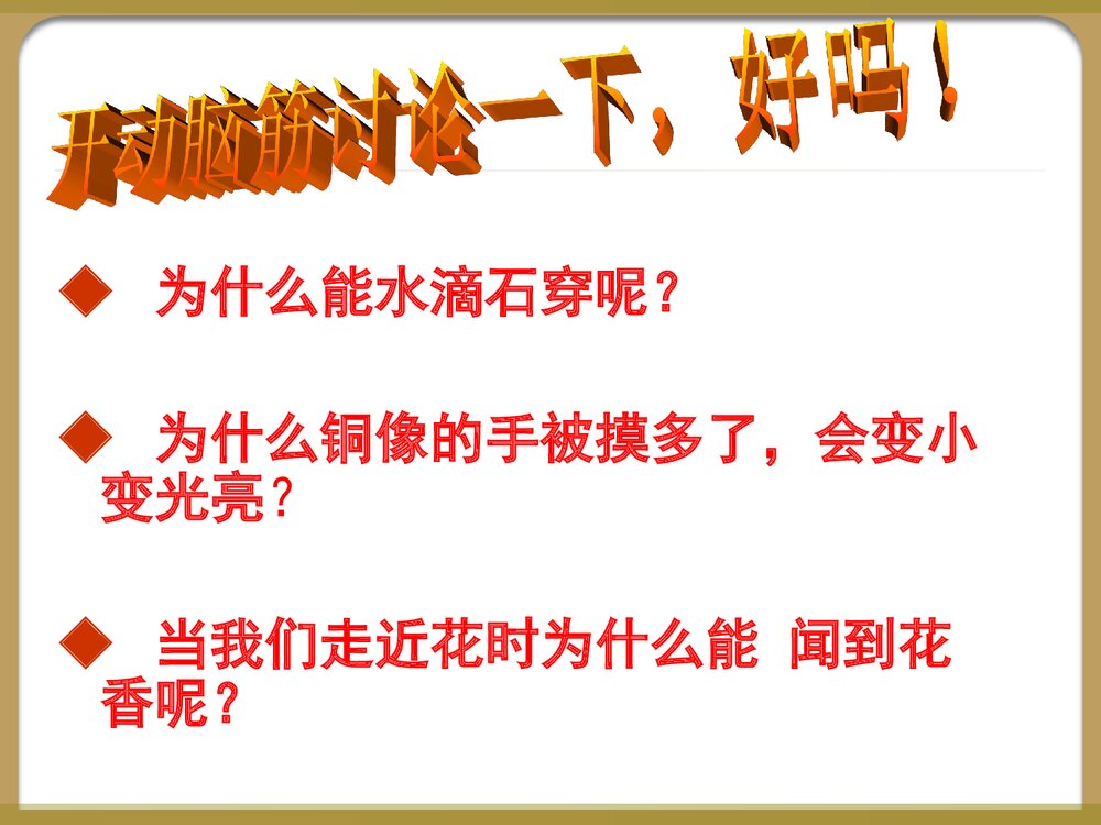 八年级物理下册《第十章 从粒子到宇宙 认识分子》PPT课件下载6