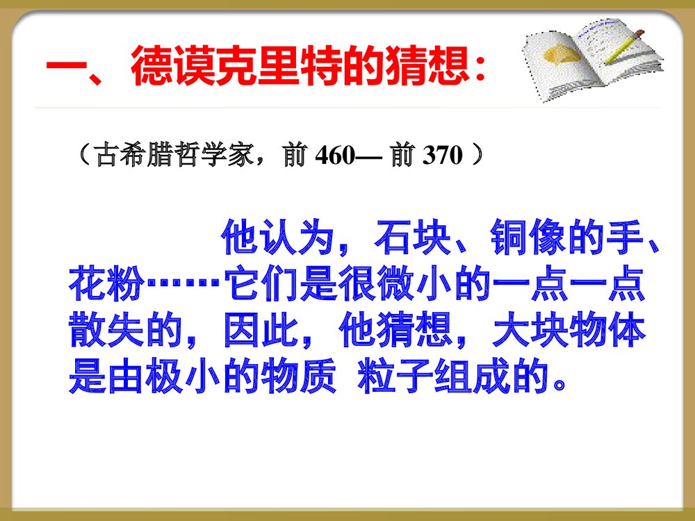 八年级物理下册《第十章 从粒子到宇宙 认识分子》PPT课件下载10