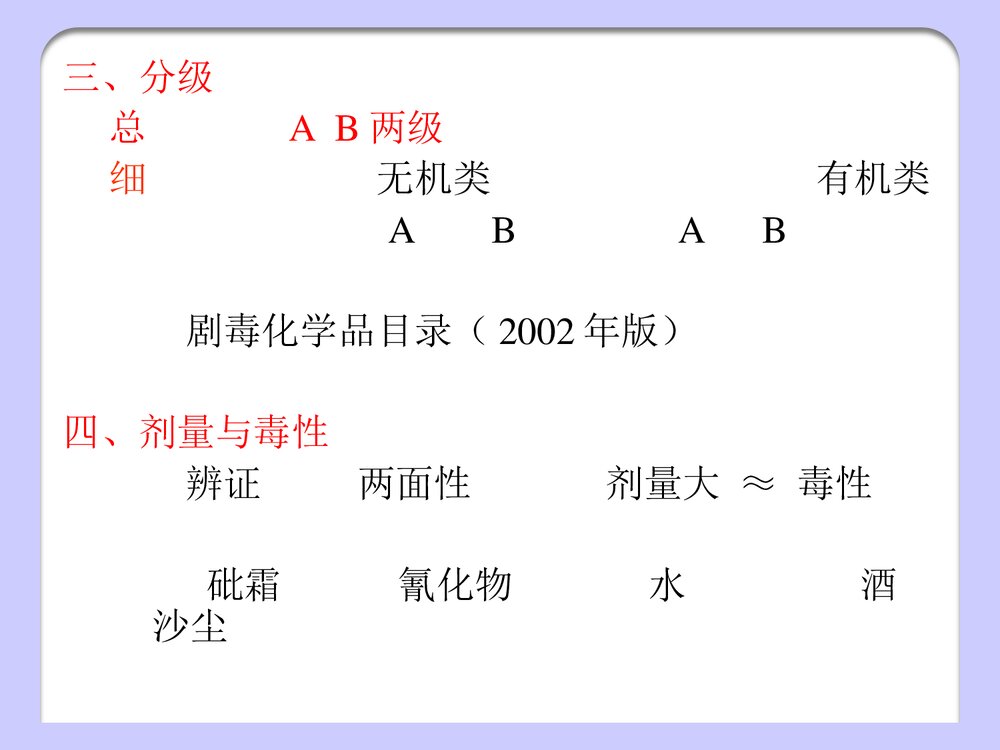 剧毒化学品PPT课件下载4