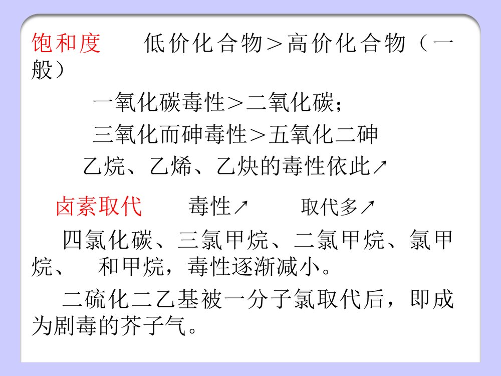 剧毒化学品PPT课件下载6
