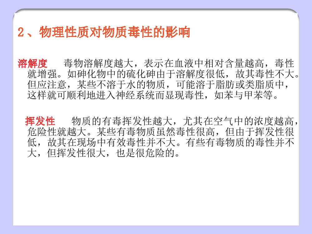 剧毒化学品PPT课件下载8