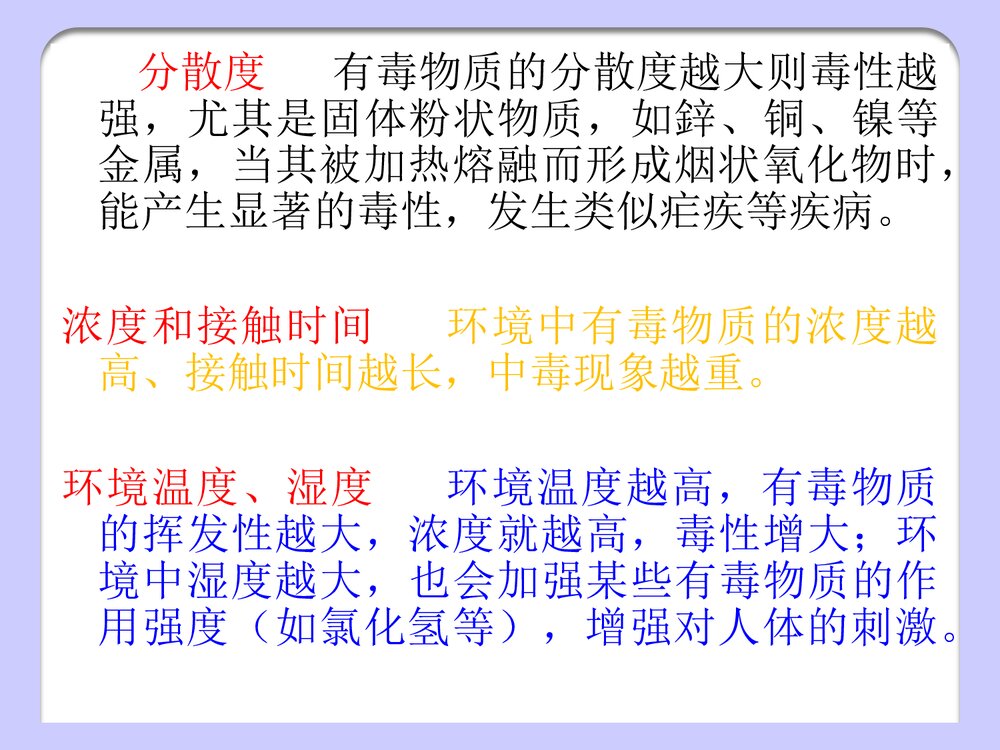 剧毒化学品PPT课件下载9