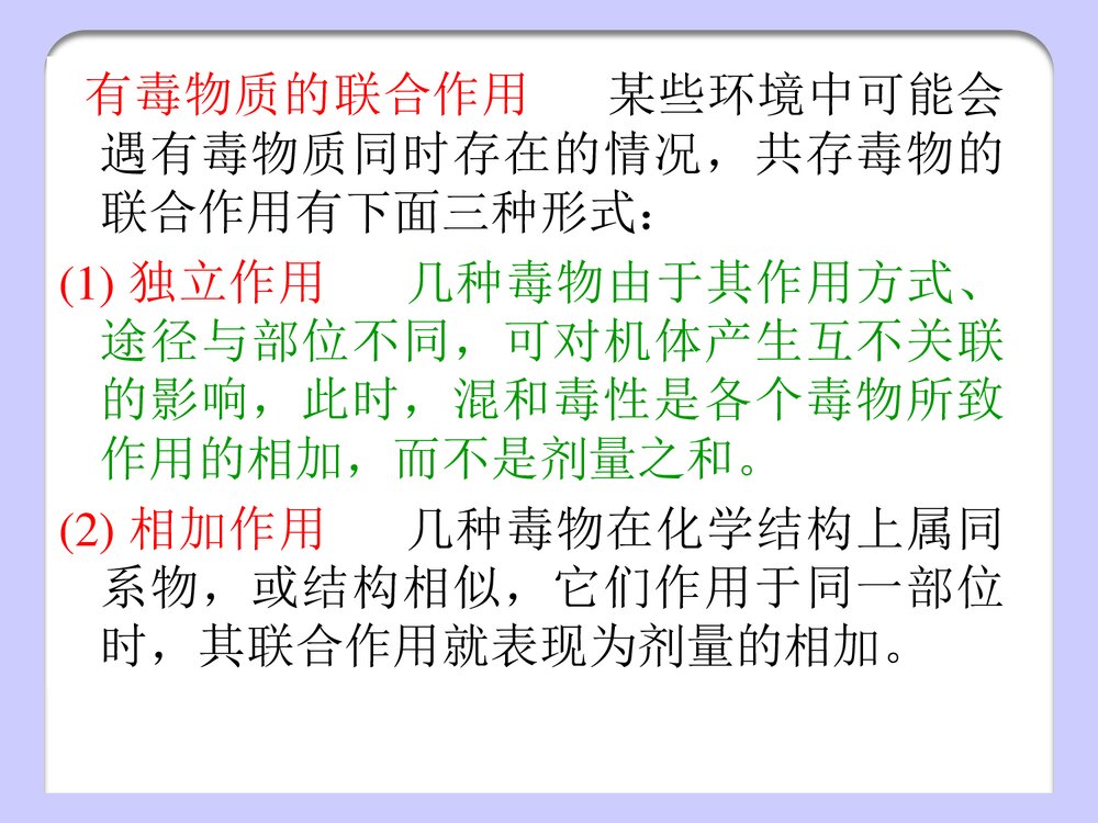 剧毒化学品PPT课件下载10