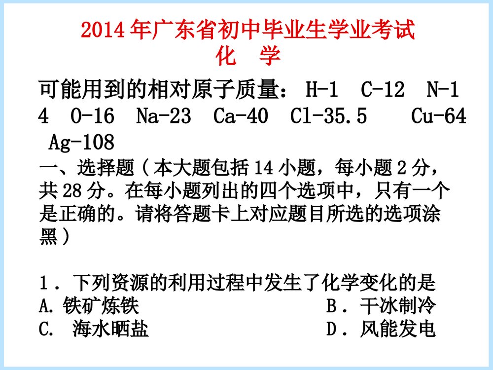 化学毕业考试PPT课件下载2