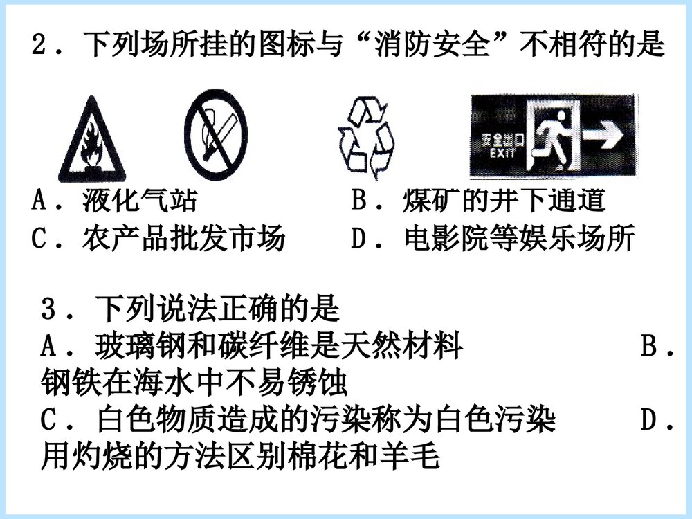 化学毕业考试PPT课件下载3