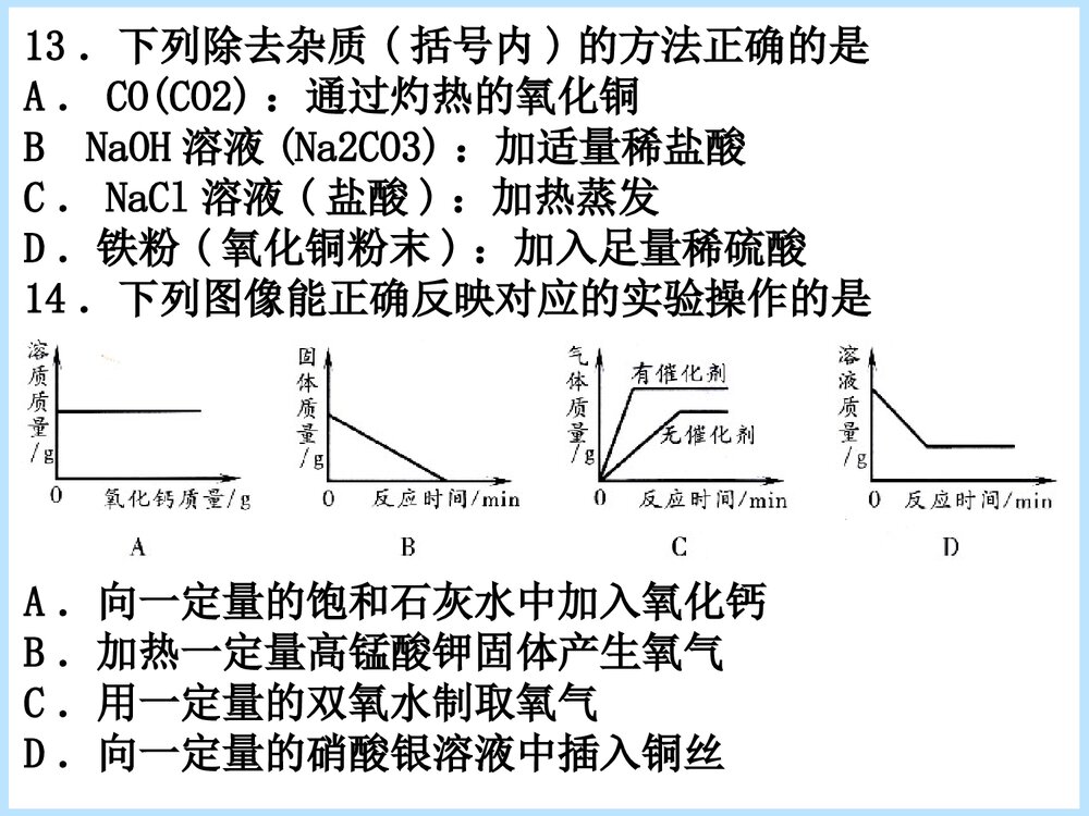 化学毕业考试PPT课件下载9