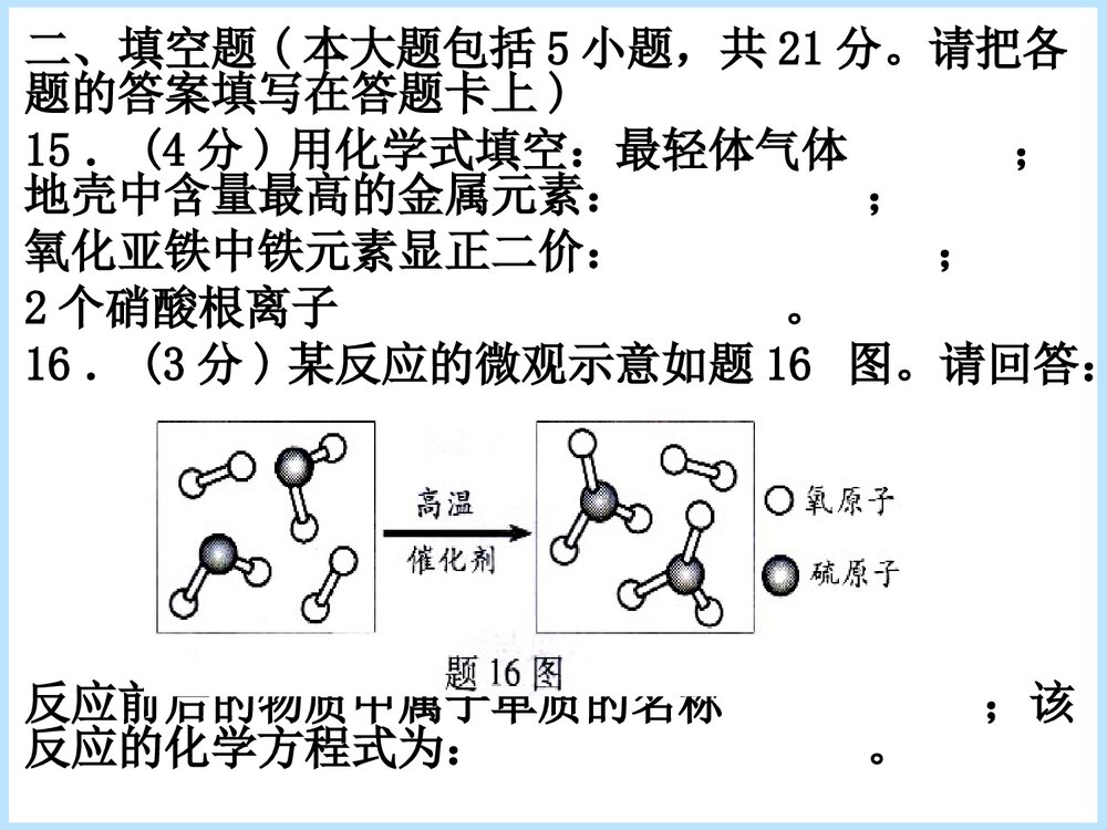 化学毕业考试PPT课件下载10