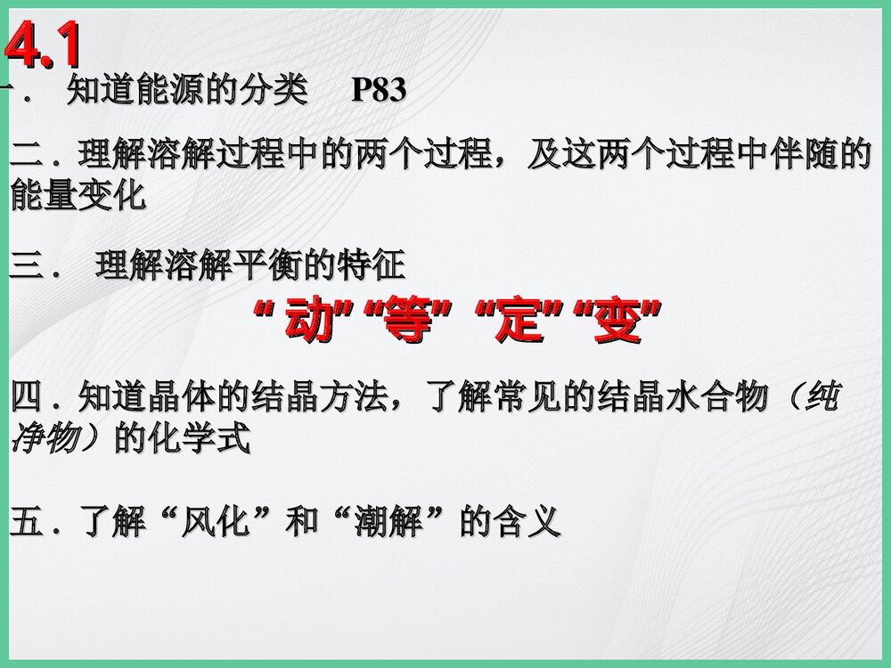 《物质变化中的能量变化》专题复习PPT课件下载2