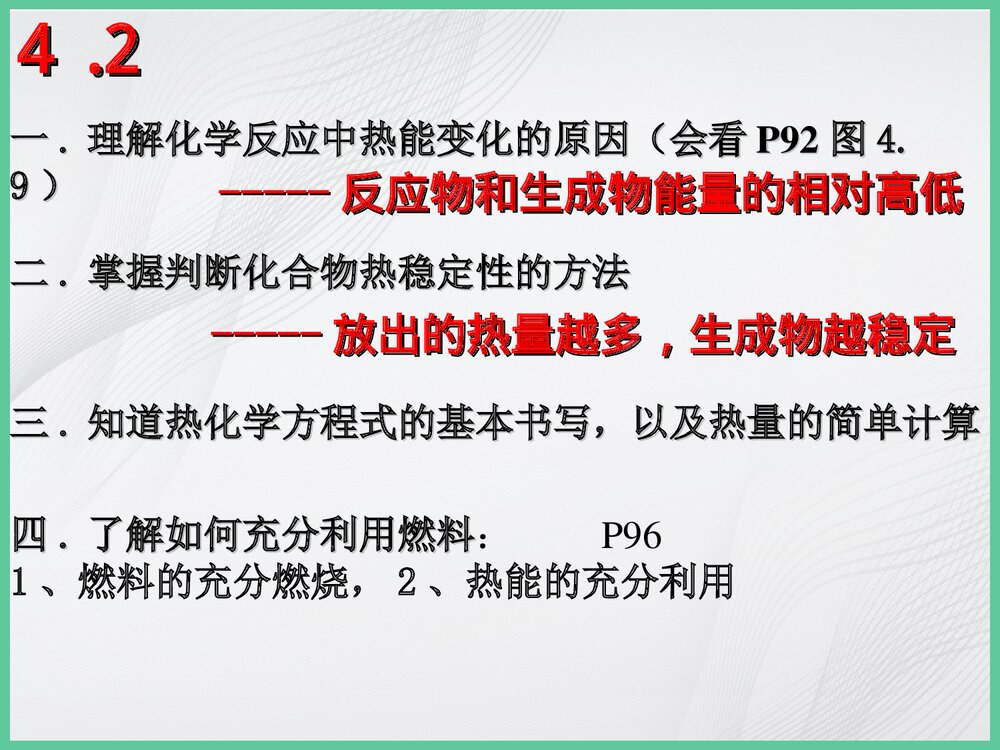 《物质变化中的能量变化》专题复习PPT课件下载3