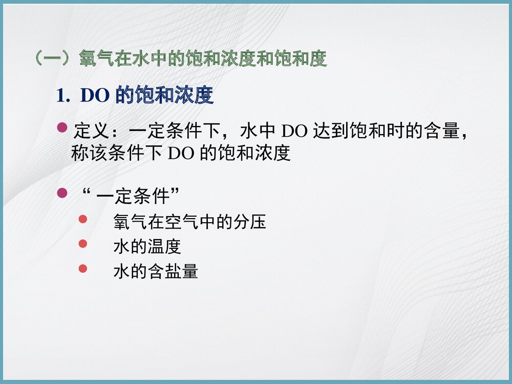 (完整版)水化学基础知识PPT课件下载(共142页)4