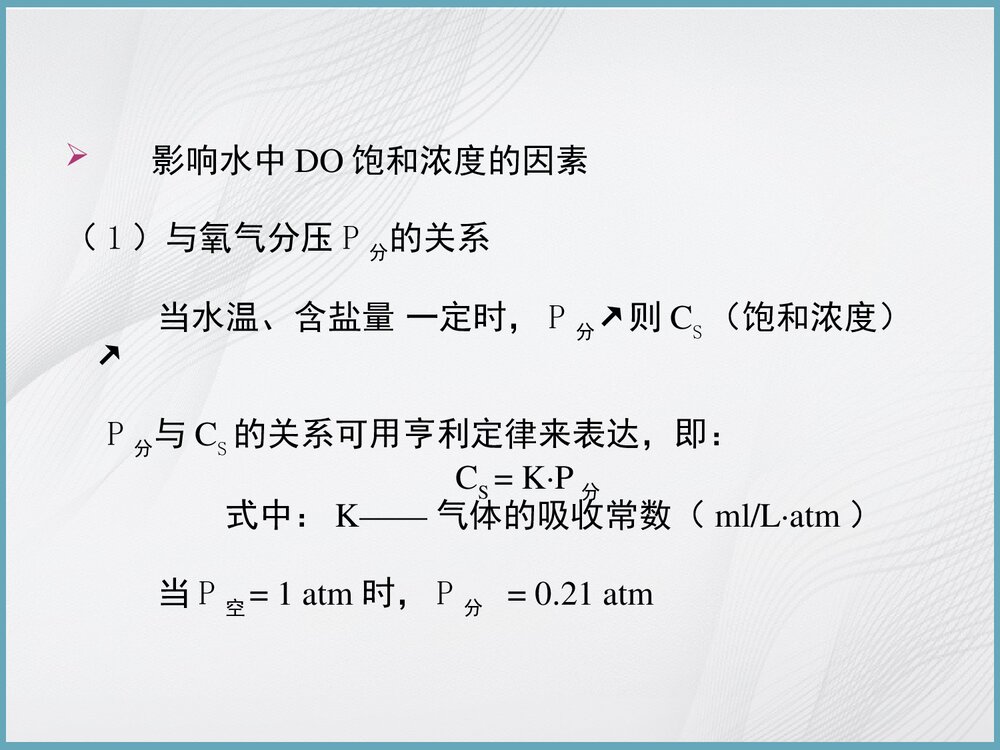 (完整版)水化学基础知识PPT课件下载(共142页)5