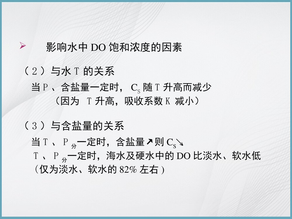 (完整版)水化学基础知识PPT课件下载(共142页)6