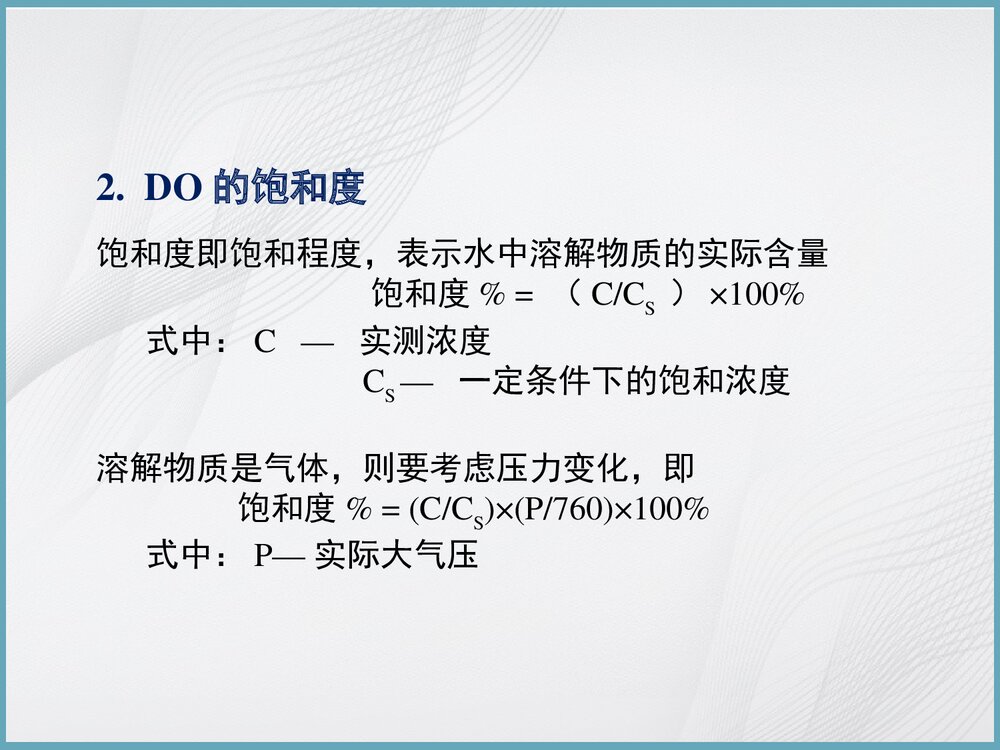 (完整版)水化学基础知识PPT课件下载(共142页)8