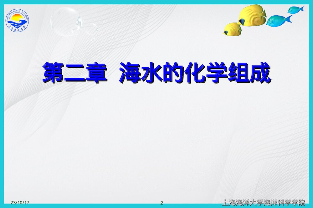 海洋化学英语版PPT课件下载2