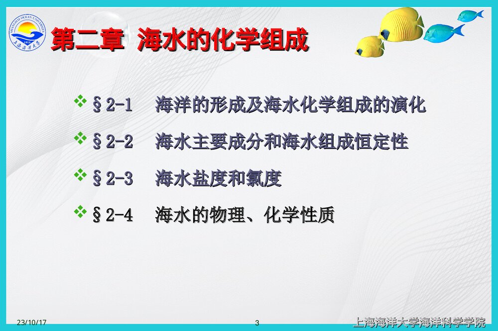 海洋化学英语版PPT课件下载3