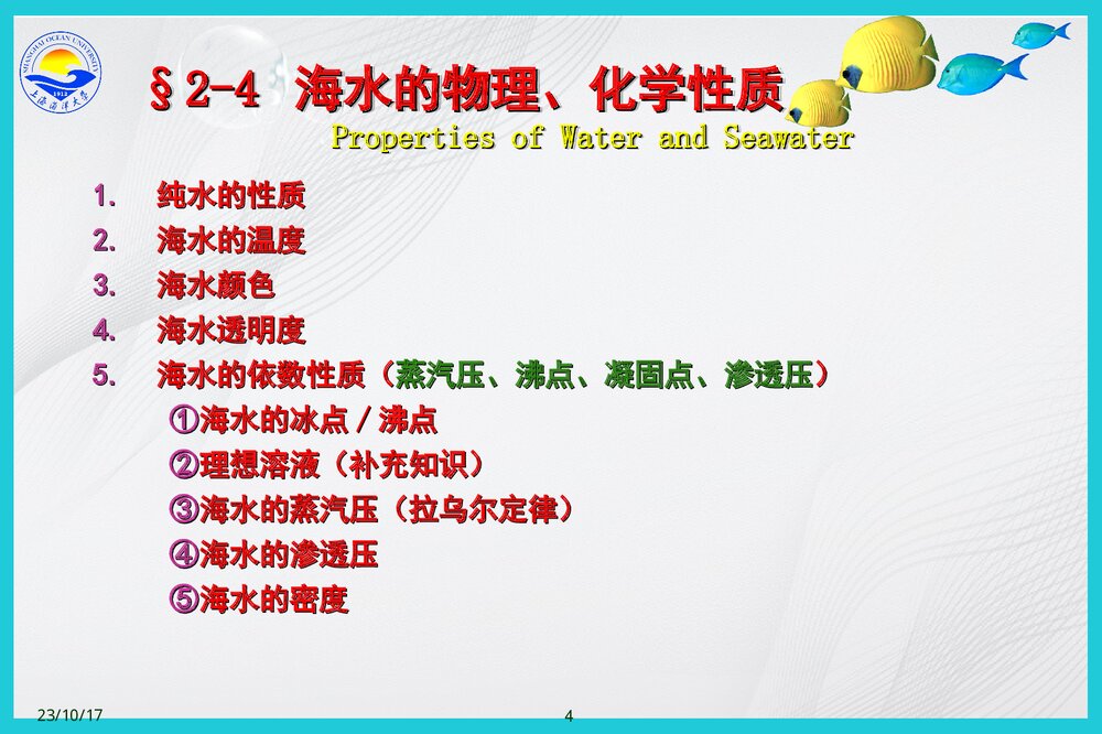 海洋化学英语版PPT课件下载4