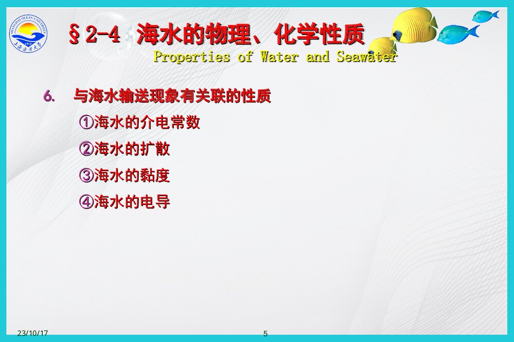 海洋化学英语版PPT课件下载5