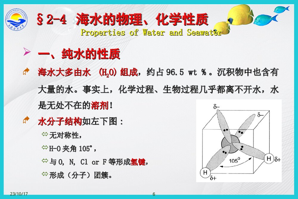 海洋化学英语版PPT课件下载6