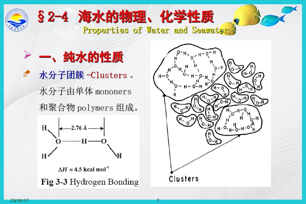 海洋化学英语版PPT课件下载7