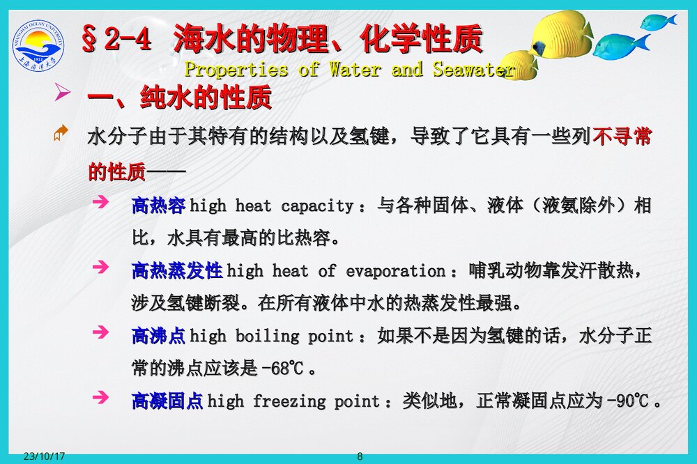 海洋化学英语版PPT课件下载8