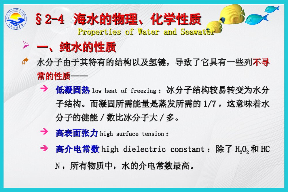 海洋化学英语版PPT课件下载10