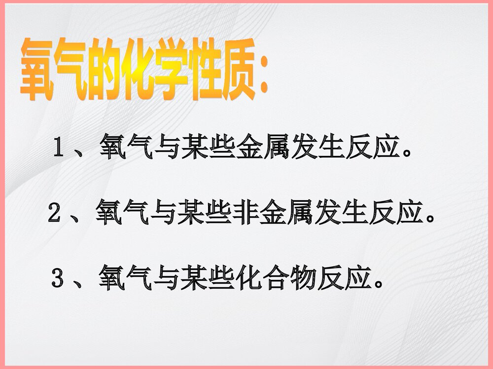 《常见气体的性质》中考化学专题复习PPT课件下载6