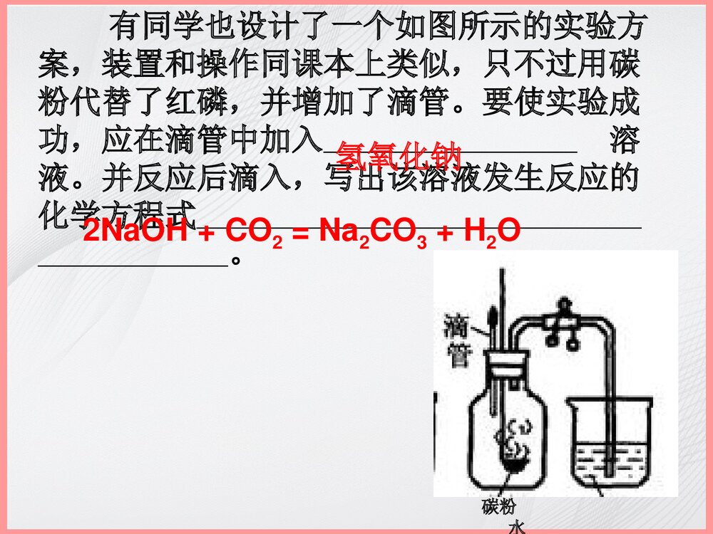 《常见气体的性质》中考化学专题复习PPT课件下载7
