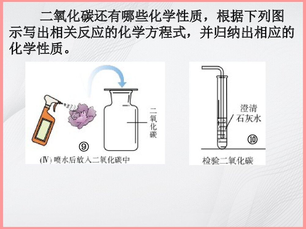 《常见气体的性质》中考化学专题复习PPT课件下载8