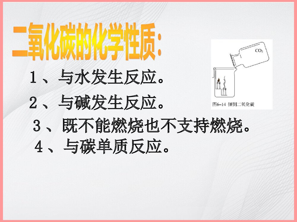 《常见气体的性质》中考化学专题复习PPT课件下载9