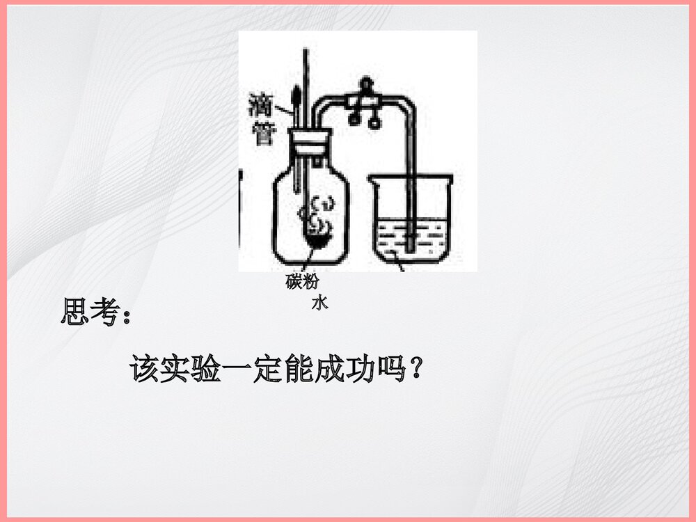 《常见气体的性质》中考化学专题复习PPT课件下载10
