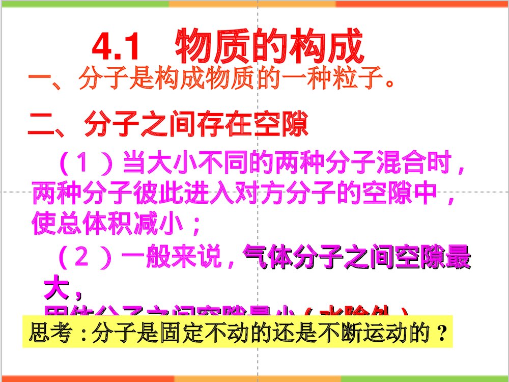 物质的特性PPT复习课件3