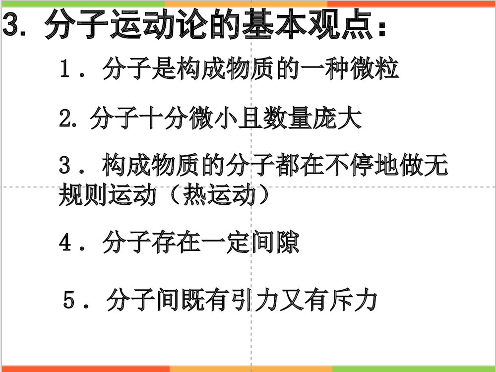 物质的特性PPT复习课件6