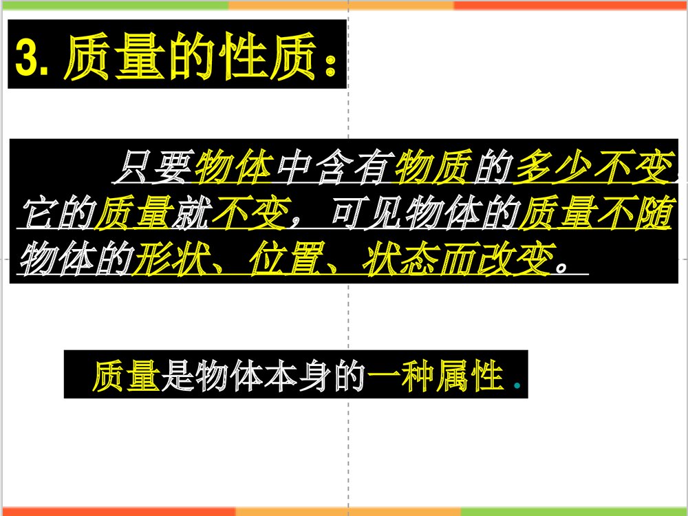 物质的特性PPT复习课件8