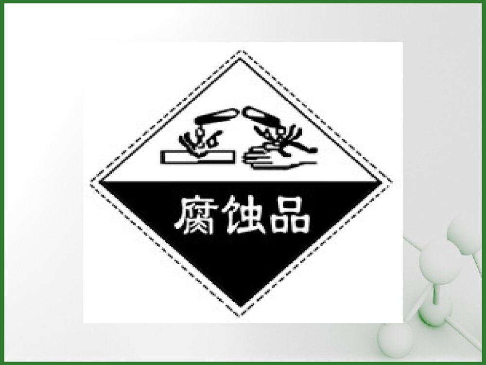 危险化学品管理培训课件PPT下载7