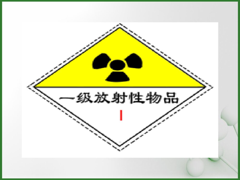 危险化学品管理培训课件PPT下载9