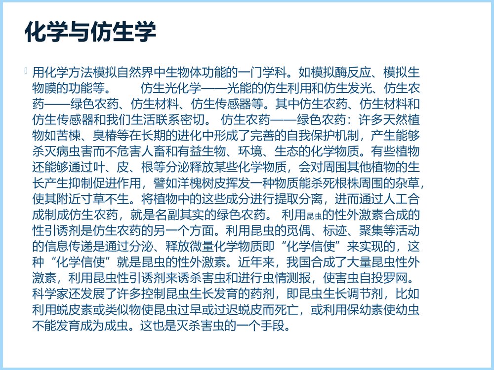 化学与社会PPT课件下载（共62页）2