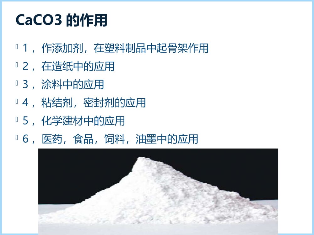 化学与社会PPT课件下载（共62页）4