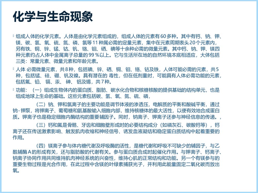 化学与社会PPT课件下载（共62页）6