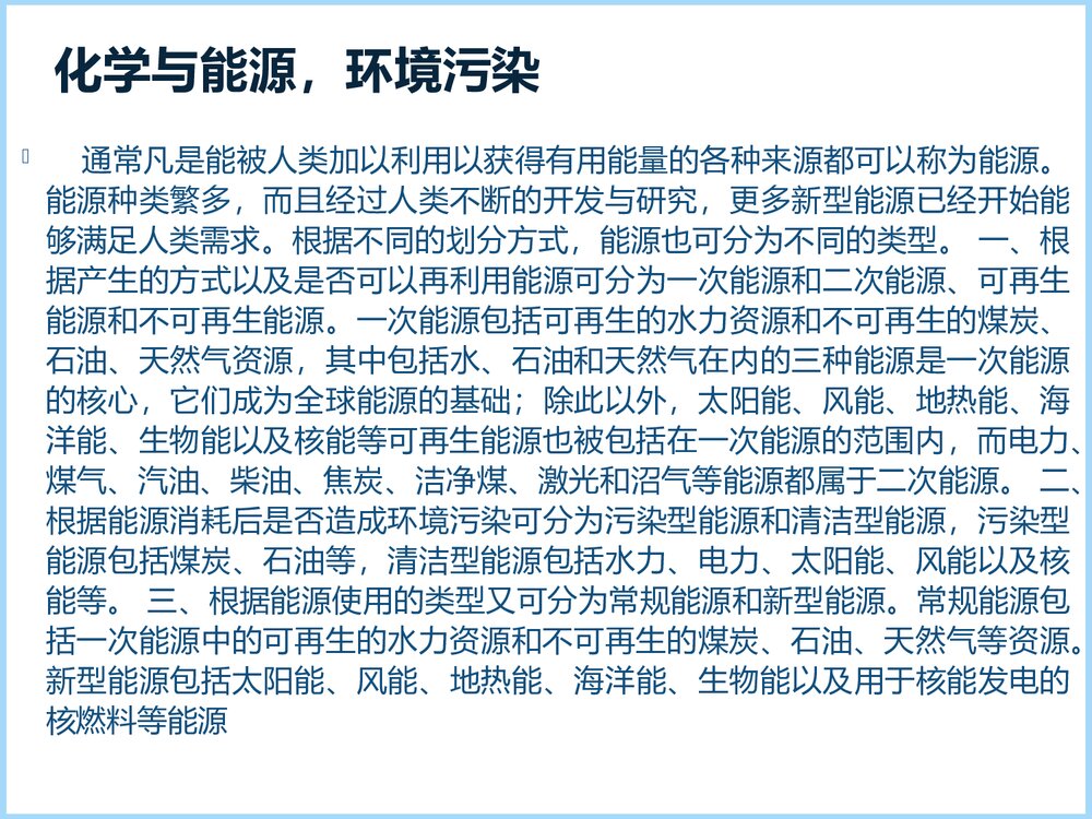 化学与社会PPT课件下载（共62页）9