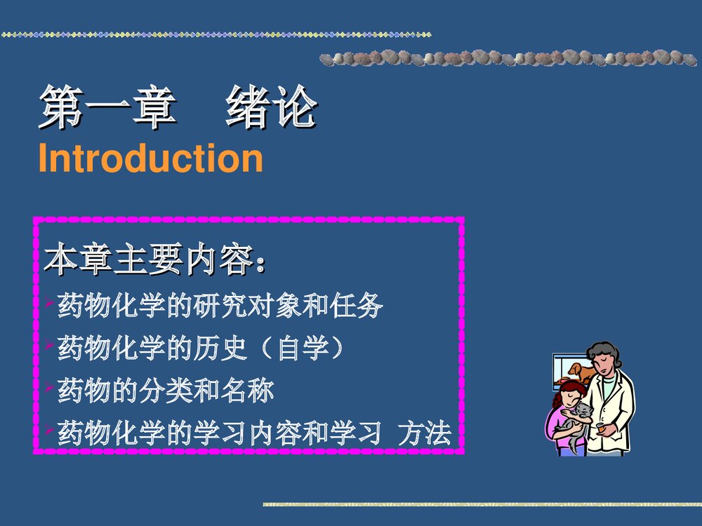药物化学题库PPT课件下载2