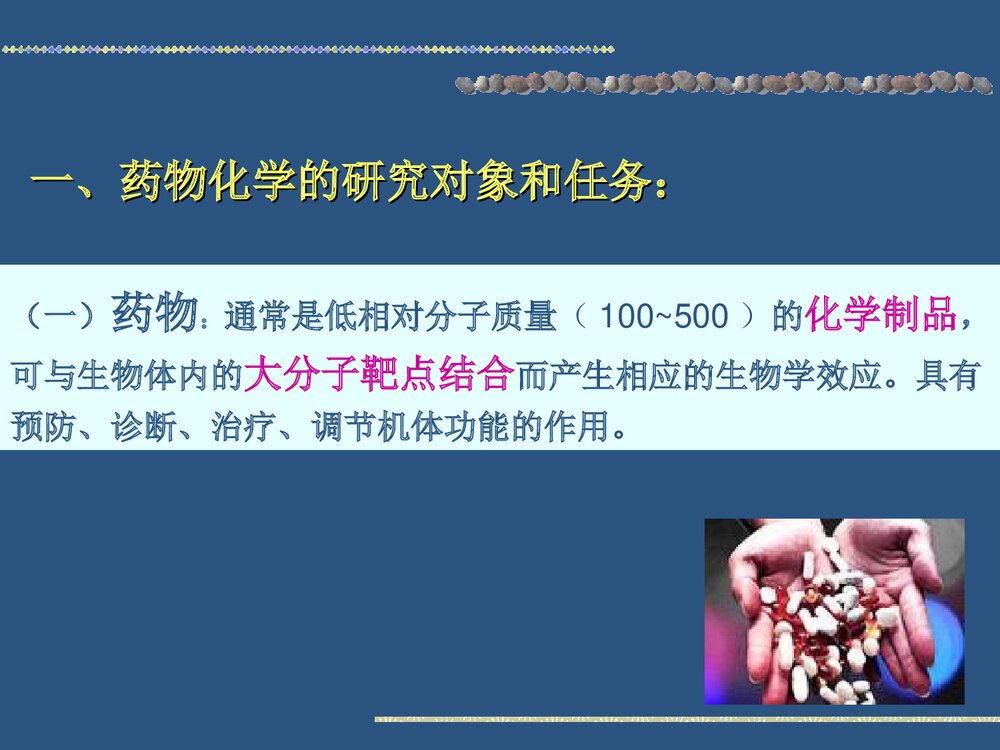 药物化学题库PPT课件下载3