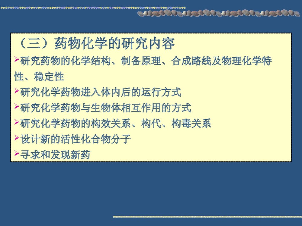 药物化学题库PPT课件下载5