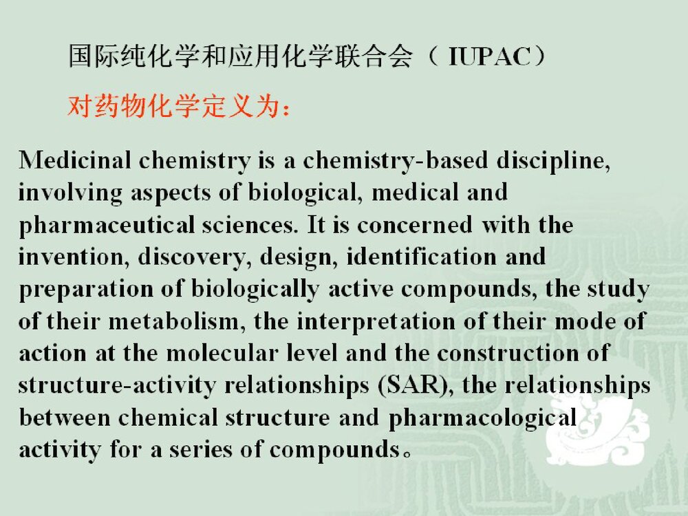 药物化学题库PPT课件下载7